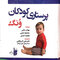 پرستاری کودکان ونگ 2015